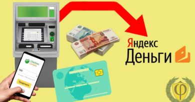Как пополнить Яндекс деньги через Сбербанк Онлайн и терминал