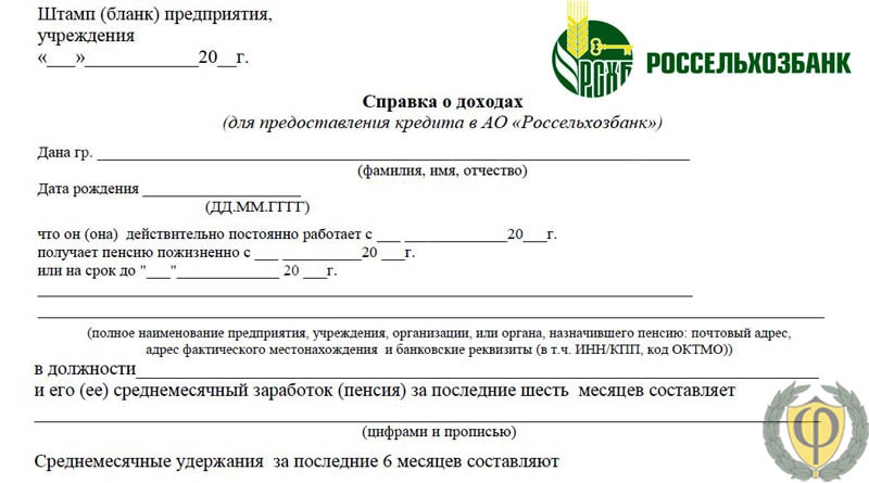 Взять кредит в россельхоз банки кредитная карта кредит русский стандарт