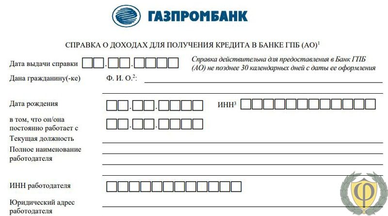 Для получения кредита в газпромбанке какие документы нужны помогу взять кредит с плохой кредитной историей новосибирск