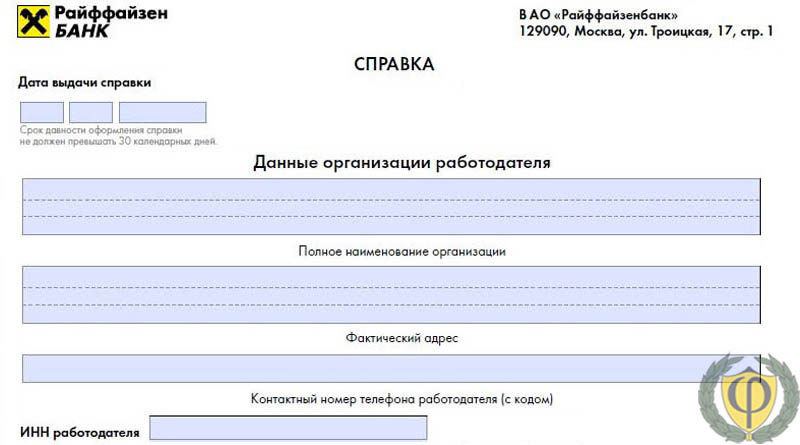 Райффайзенбанк заявка на кредит онлайн москва